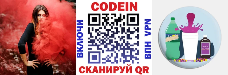 Codein напиток Lean (лин) Нахабино